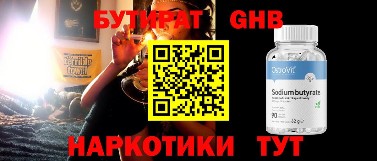 Ишим  БУТИРАТ  Вход с VPN  Бутират 1.4BDO 