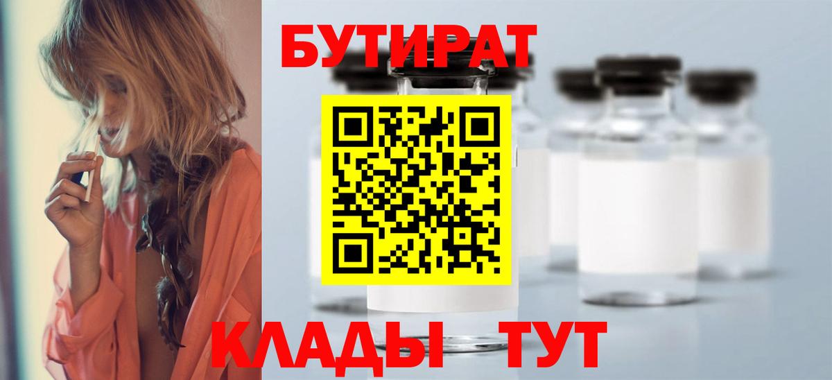 БУТИРАТ бутик Ишим