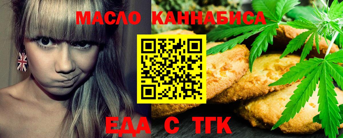 Ишим  Печенье с ТГК марихуана  Вход с VPN 