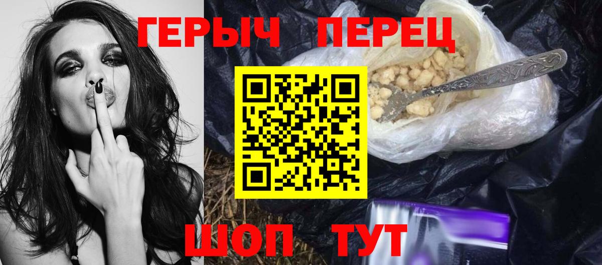 ГЕРОИН герыч Ишим