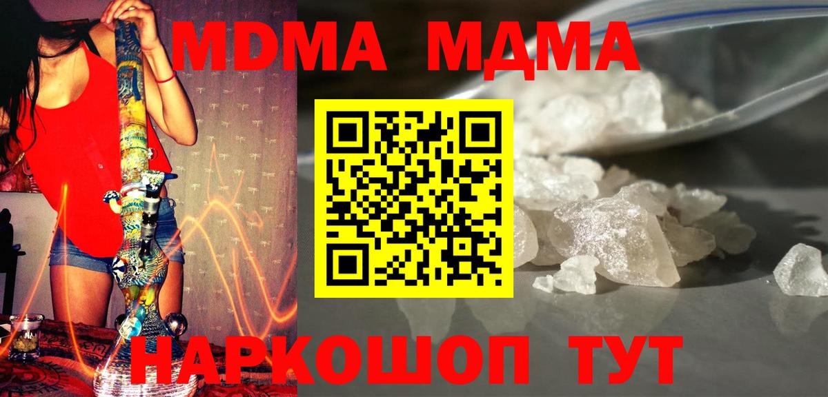 МДМА Molly  Вход с VPN  МДМА  МДМА кристаллы  Ишим 